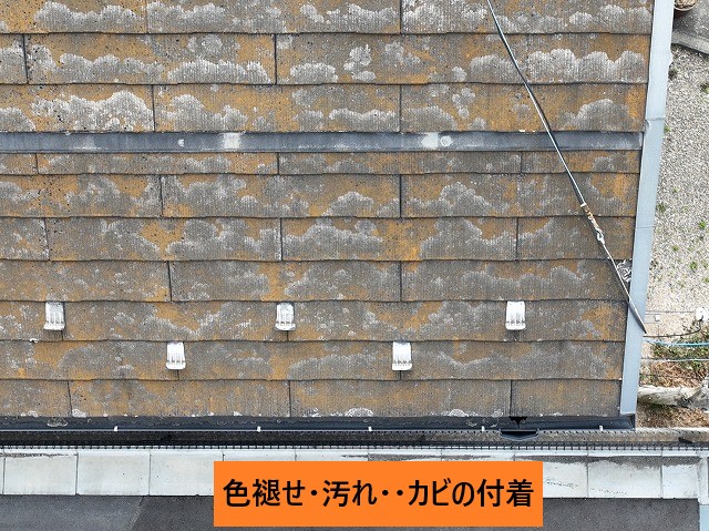 スレート屋根劣化