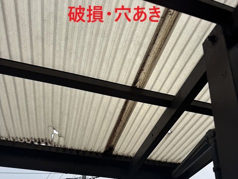 破損・穴あき