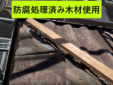 防腐処理済み木材使用