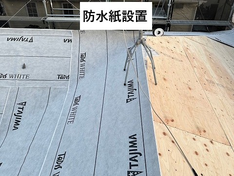 防水紙設置