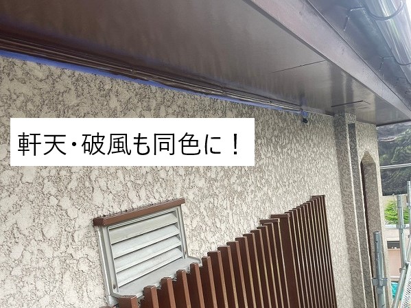 外装リフォーム　木部の塗装