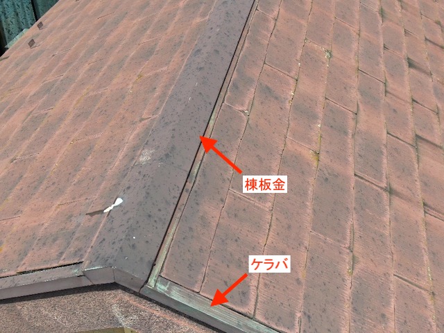 塗装が剥がれた棟板金