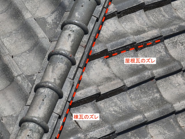 棟瓦や屋根瓦のズレ