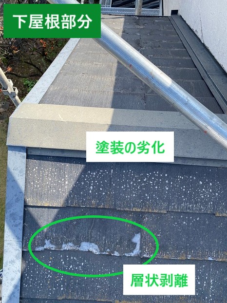 下屋根部分の劣化症状