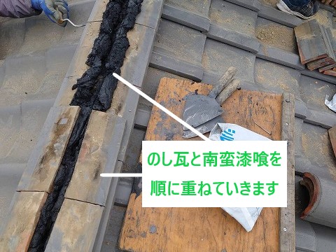 のし瓦と南蛮漆喰を重ねていきます