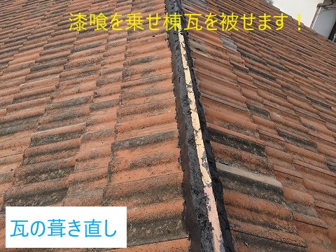 瓦葺き直し工事を実施　瓦のズレ発見