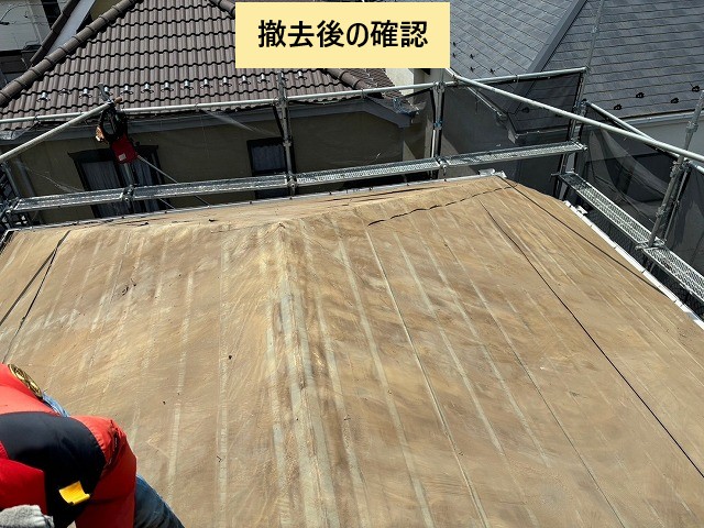 撤去後の確認