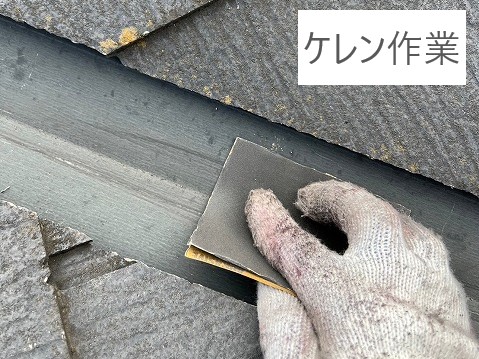 棟板金・谷板金の塗装を実施