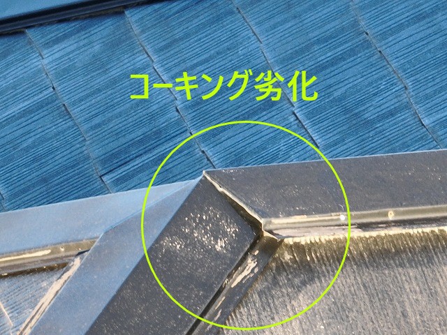 コーキング劣化