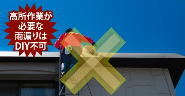 雨漏りでお困りの方へ～初期対応から修理までをお伝えします～