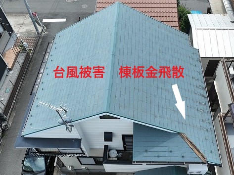 台風被害棟板金飛散