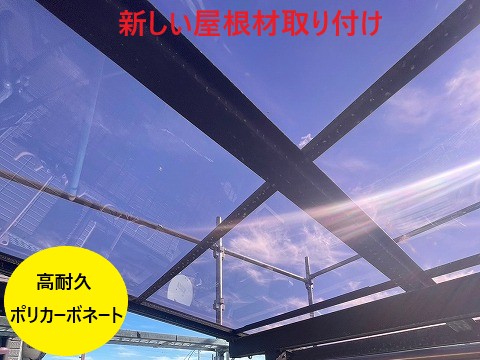 新しい屋根材の取り付け