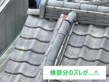 ズレが見える棟部分