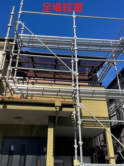 足場設置