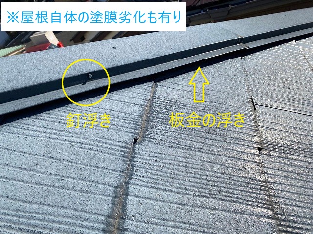 棟板金交換工事を実施