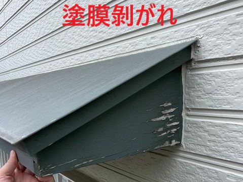 塗膜剝がれ