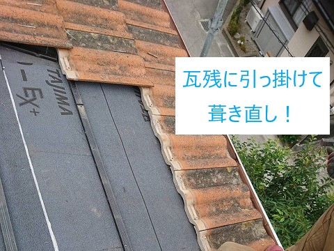 瓦葺き直し工事を実施　瓦のズレ発見