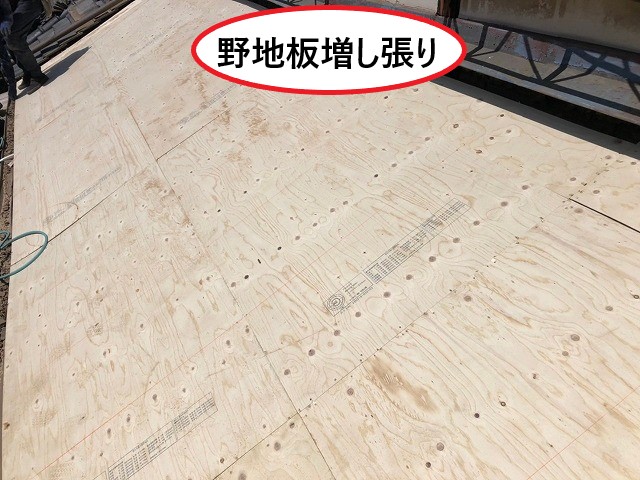 野地板増し張り