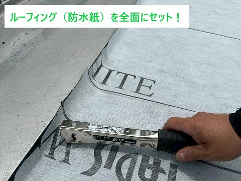 防水紙を全面に敷き詰めました♪