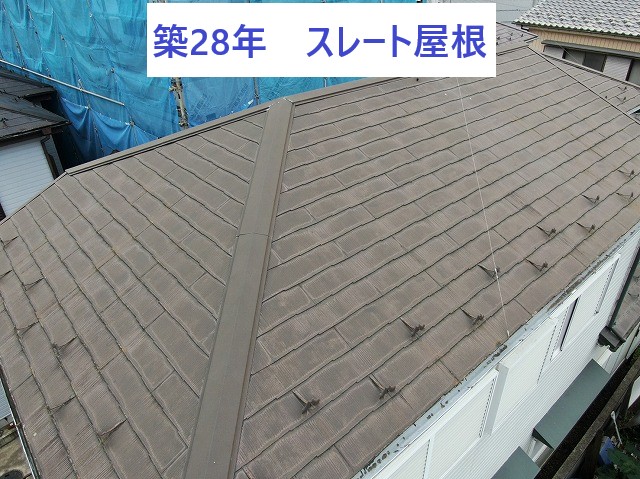 築28年スレート屋根