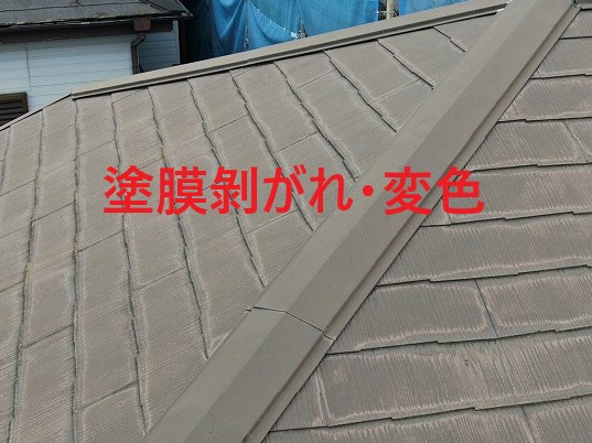 塗膜剝がれ・変色