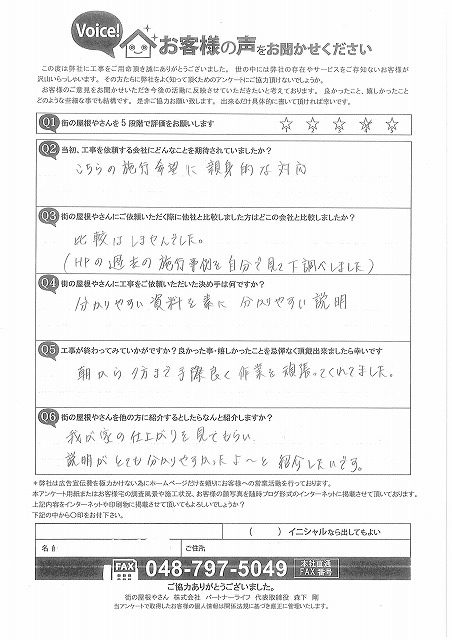 工事後お客様の声