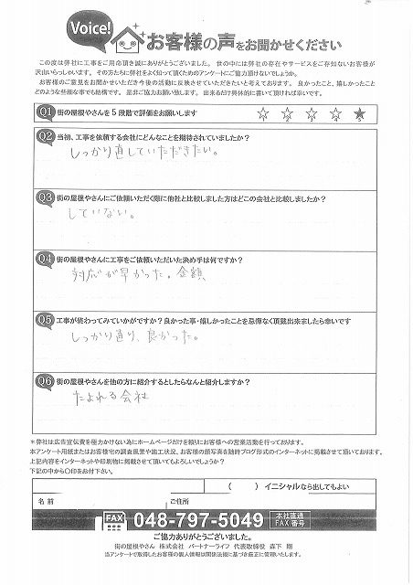 工事後お客様の声