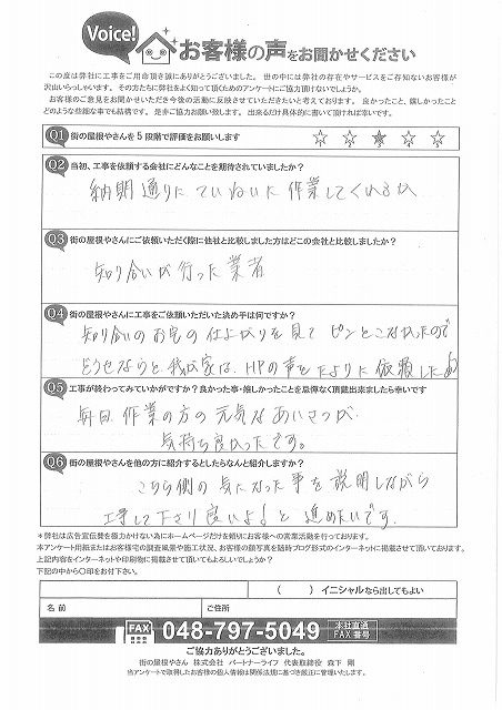 工事後お客様の声