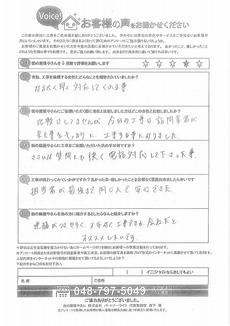 工事後お客様の声