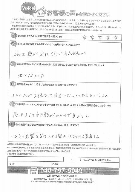 工事後お客様の声