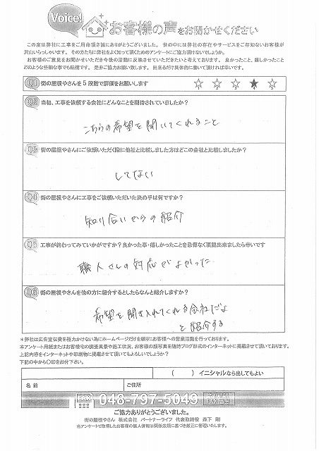 工事後お客様の声