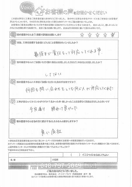 工事後お客様の声