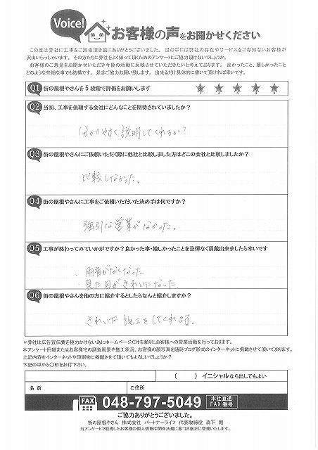 工事後お客様の声