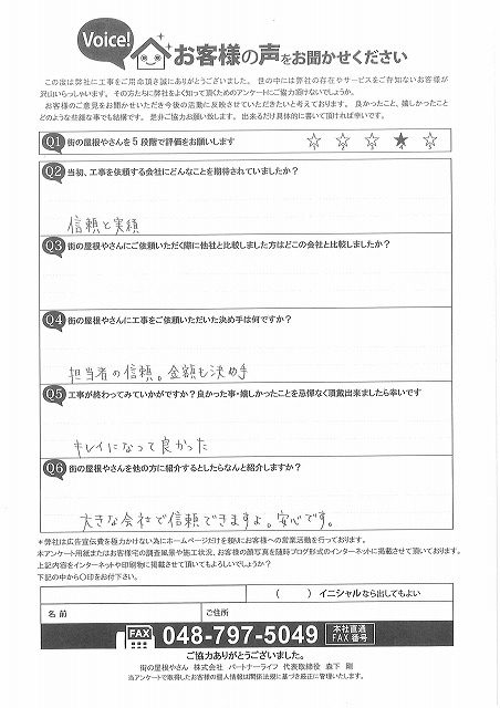 工事後お客様の声