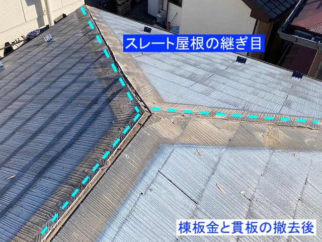 棟板金と貫板の撤去後