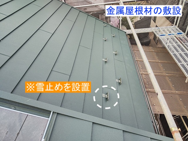 金属屋根材の敷設