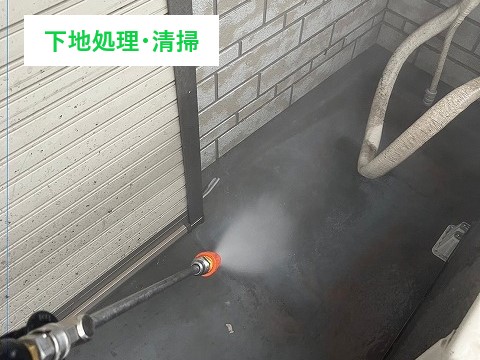 下地処理・清掃
