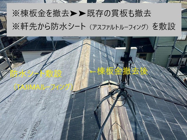 スレート屋根から金属製の屋根へカバー工法を実施