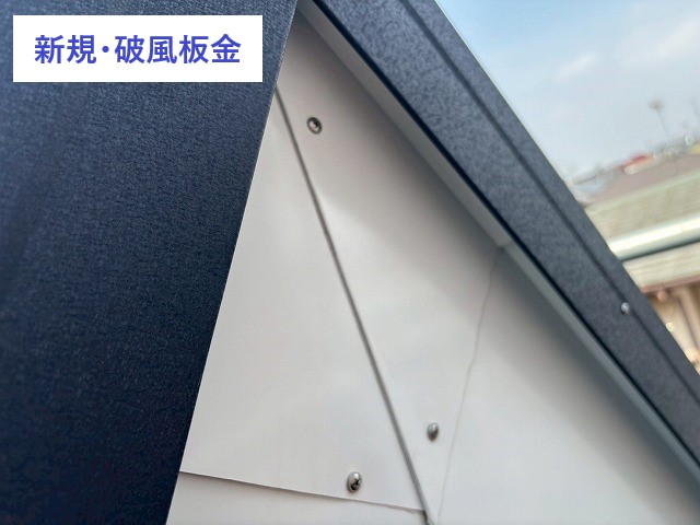 破風板の傷みを板金に変え頑丈な破風へ
