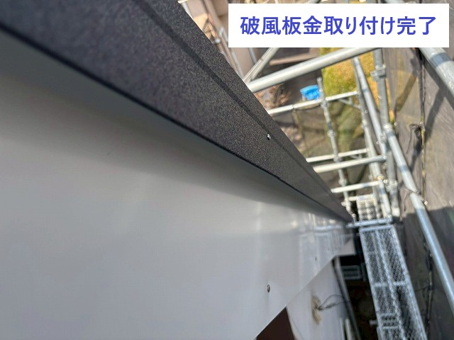 破風板の傷みを板金に変え頑丈な破風へ