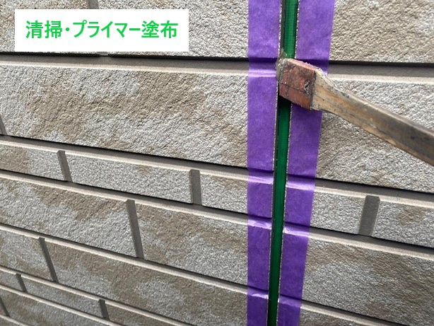 清掃・プライマー塗布
