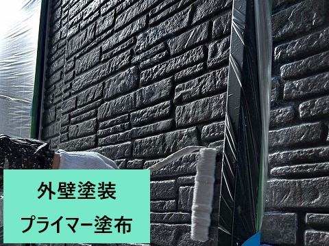 外壁塗装　個性的なブラック系塗料使用
