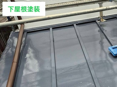 下屋根塗装後全景