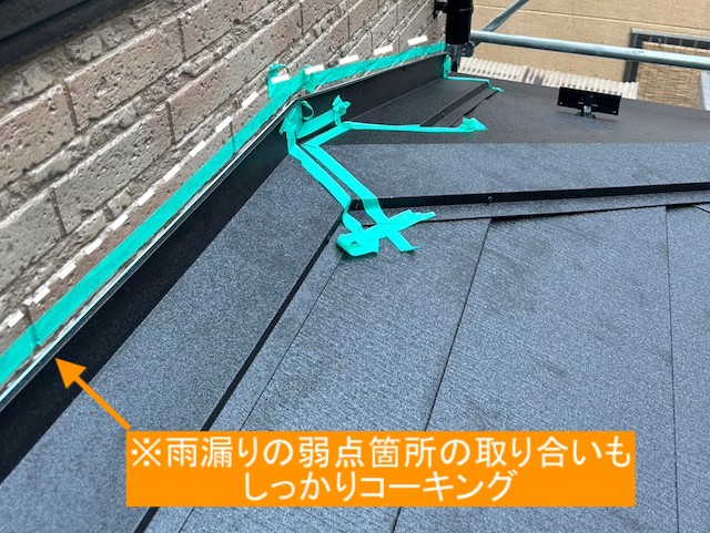 下屋根の取り合いのコーキング