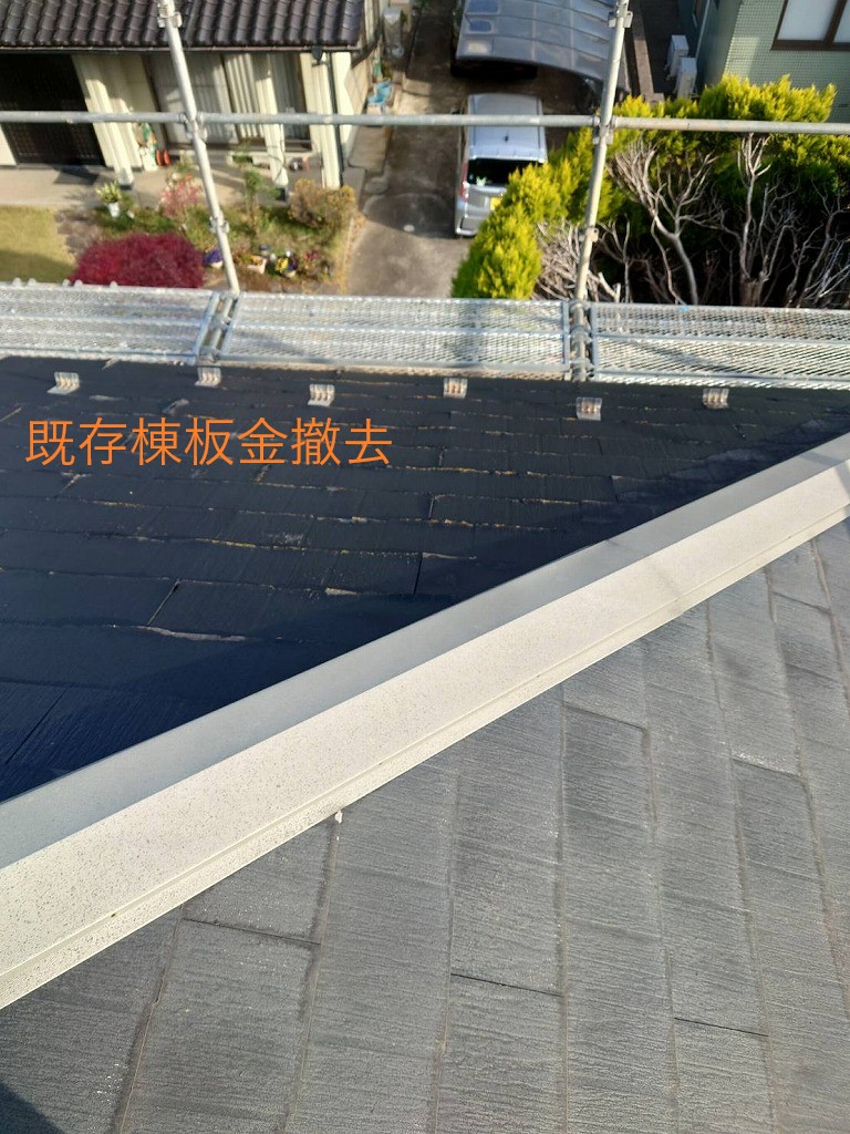 既存棟板金撤去