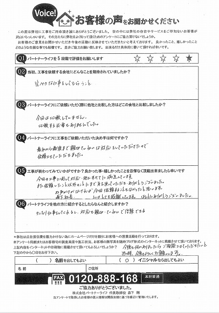 工事後お客様の声