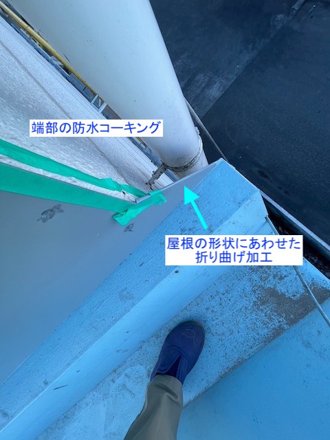 端部のコーキング