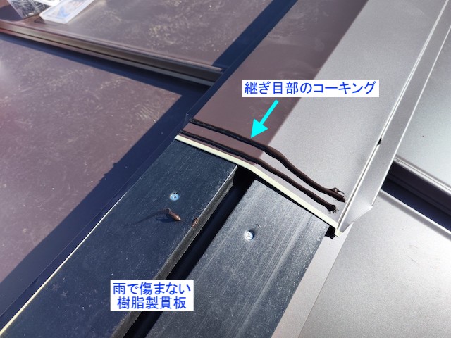 棟板金の設置