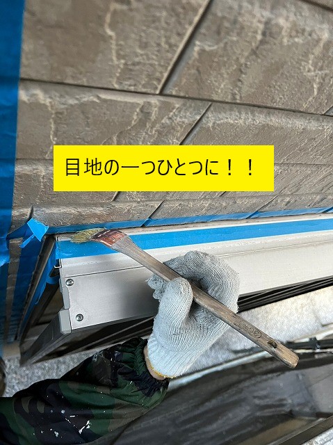 サッシ廻りもプライマー塗布