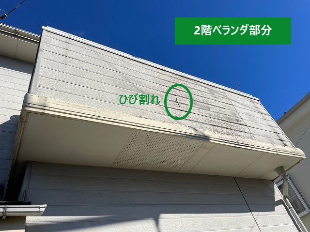 ベランダ部分のひび割れ